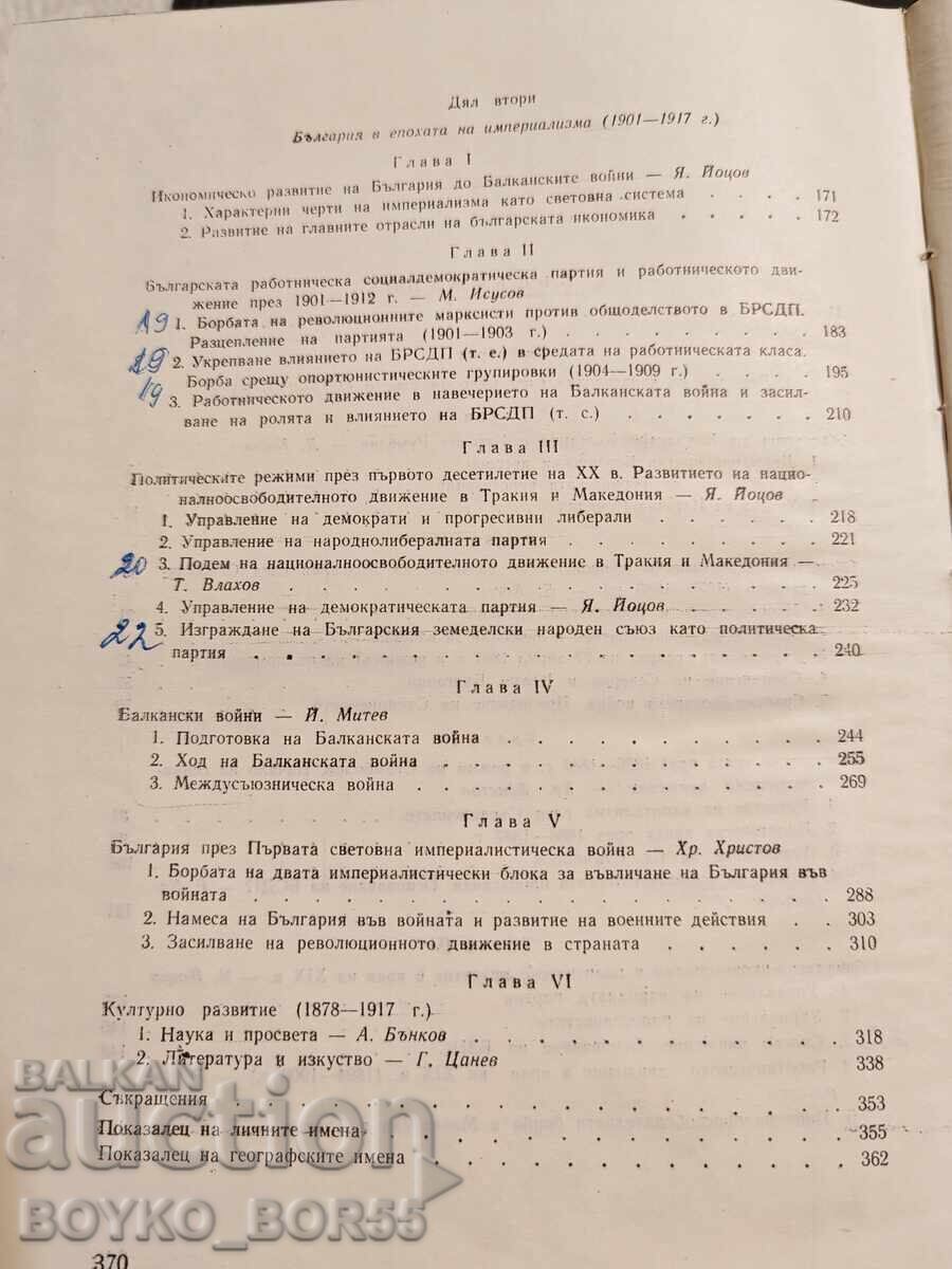Παράδοση Βιβλίο Ιστορία της Βουλγαρίας τόμος ΙΙ, έκδοση 1962 της Βουλγαρικής Ακαδημίας Επιστημών