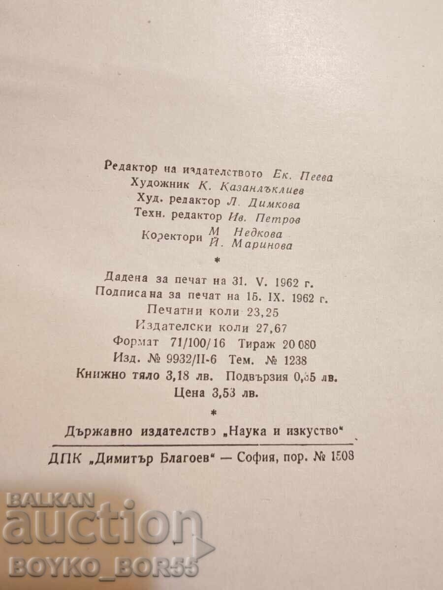 Βιβλίο Ιστορία της Βουλγαρίας τόμος ΙΙ, έκδοση 1962 της Βουλγαρικής Ακαδημίας Επιστημών - 5