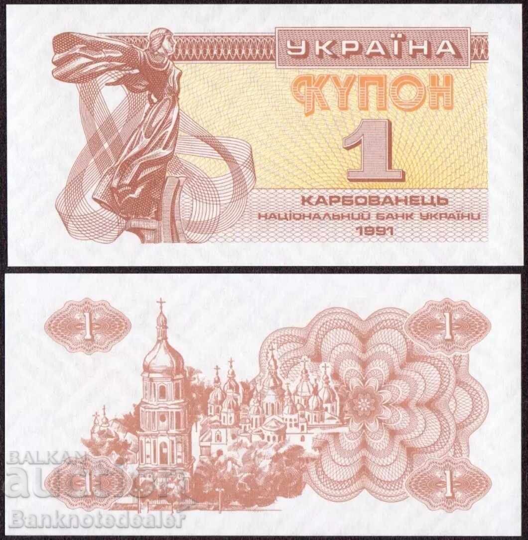Ουκρανία 1 Καρμποβάνετς 1991 Pick 81a Unc no4
