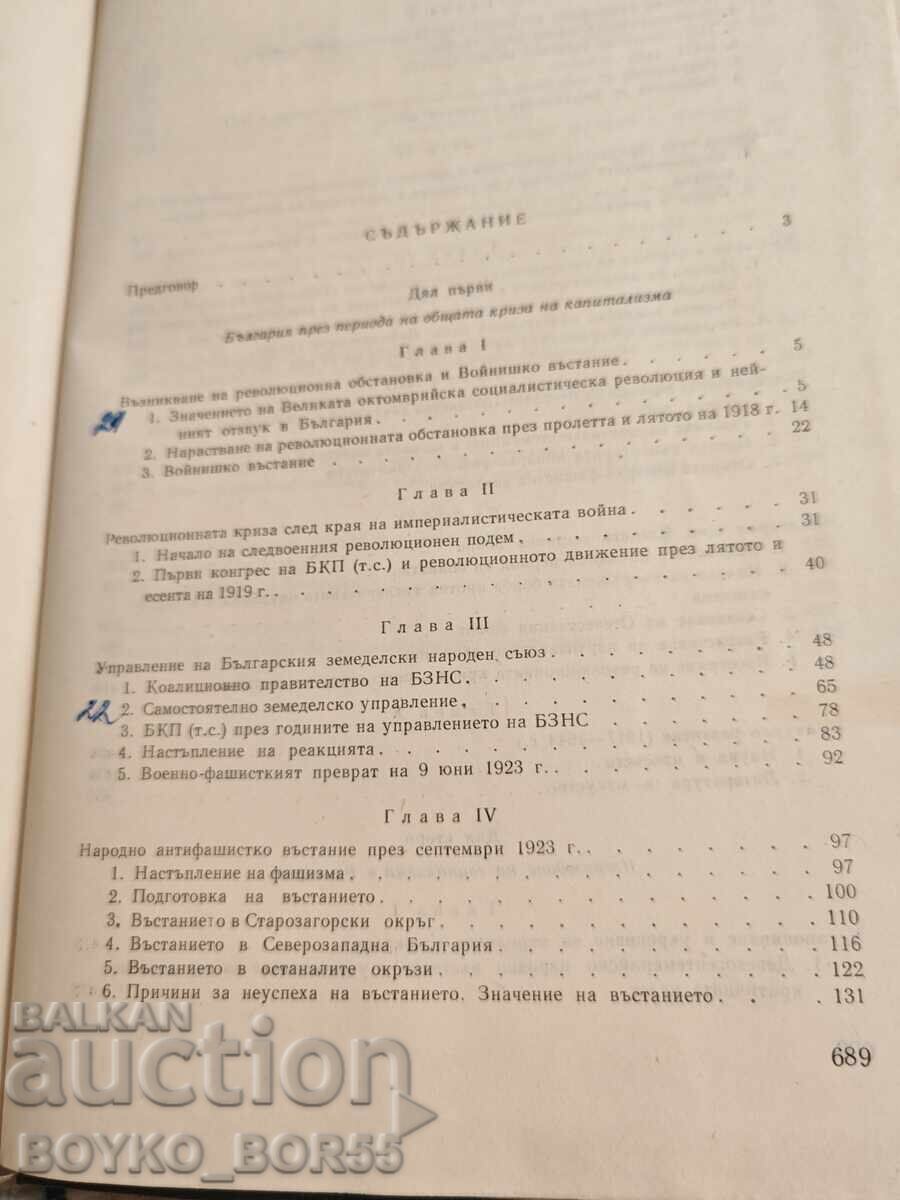 Licitație Cartea Istoria Bulgariei volumul III, ediția 1964 a BAN
