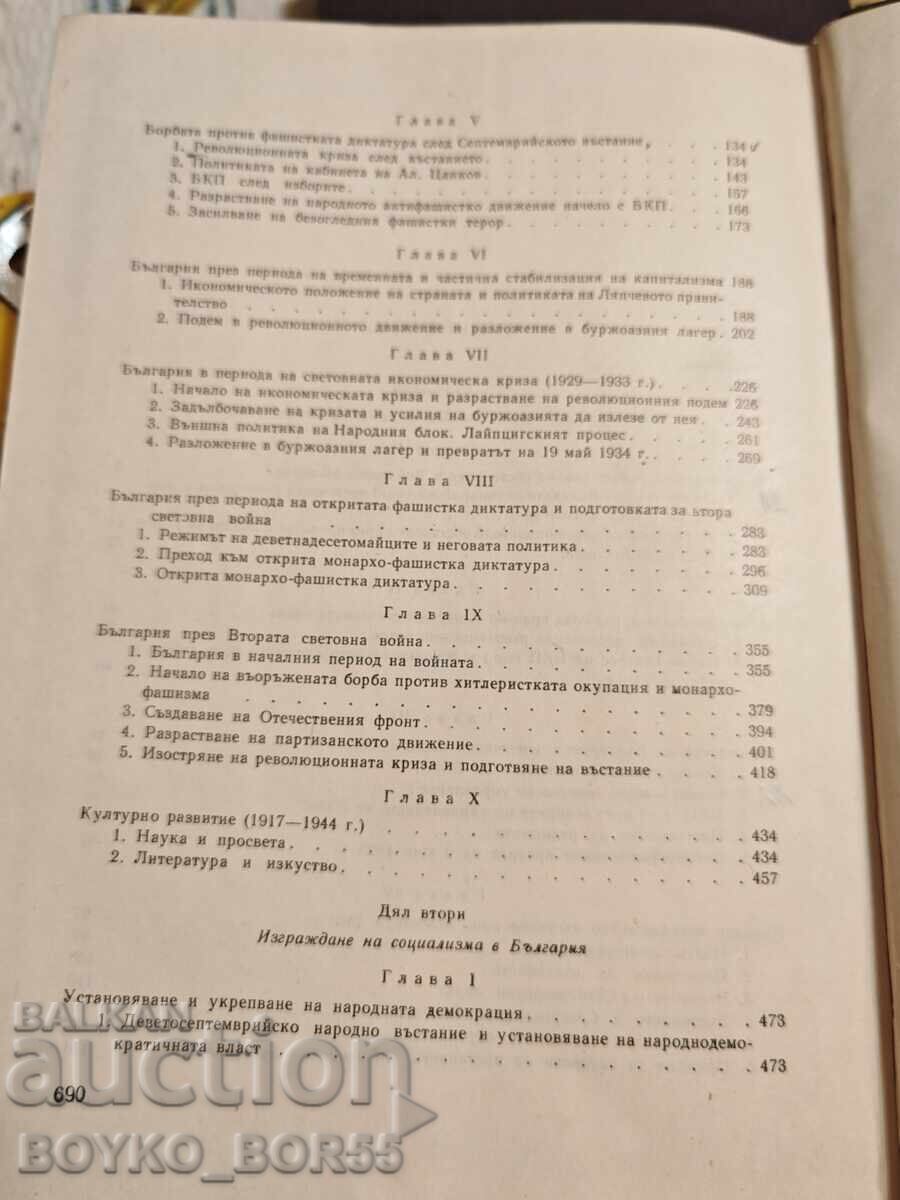 Livrarea Cartea Istoria Bulgariei volumul III, ediția 1964 a BAN