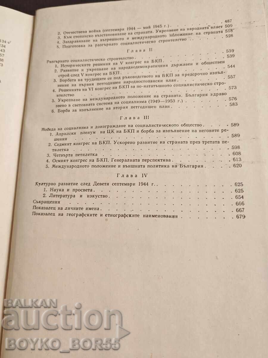 Cartea Istoria Bulgariei volumul III, ediția 1964 a BAN - 5