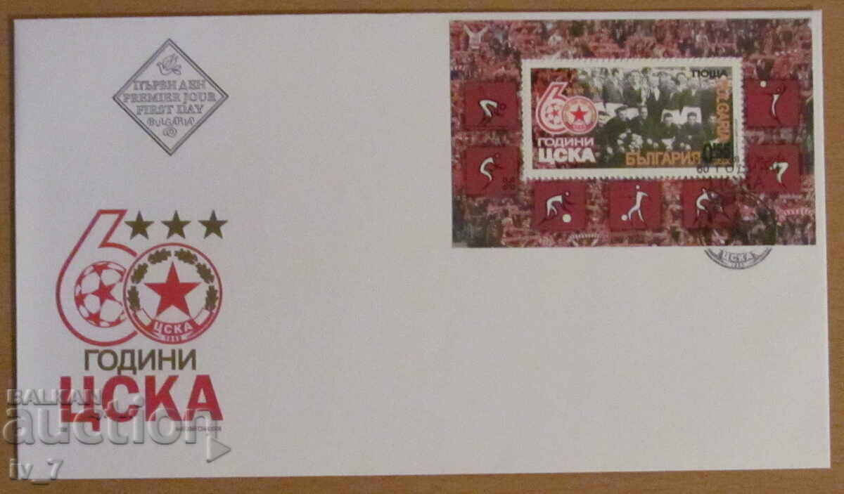 Coperta prima zi 2008 - „60 de ani de CSKA” Coperta prima zi 2008 - „60 de ani de CSKA”