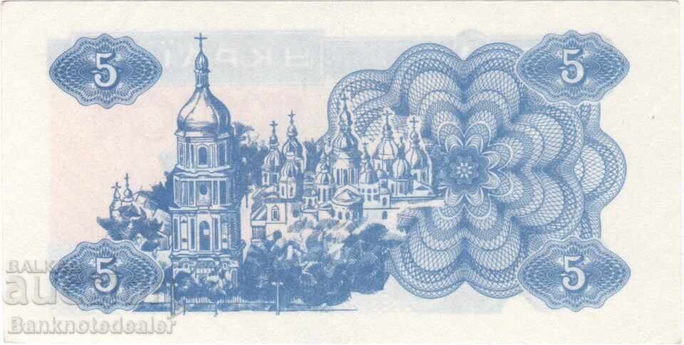 Ουκρανία 5 Καρμποβάνετς 1991 Pick 83a Unc no3 με τιμή 3.00 BGN | € 1.53