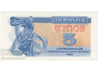 Ucraina 5 Karbovanets 1991 Pick 83a Unc no4