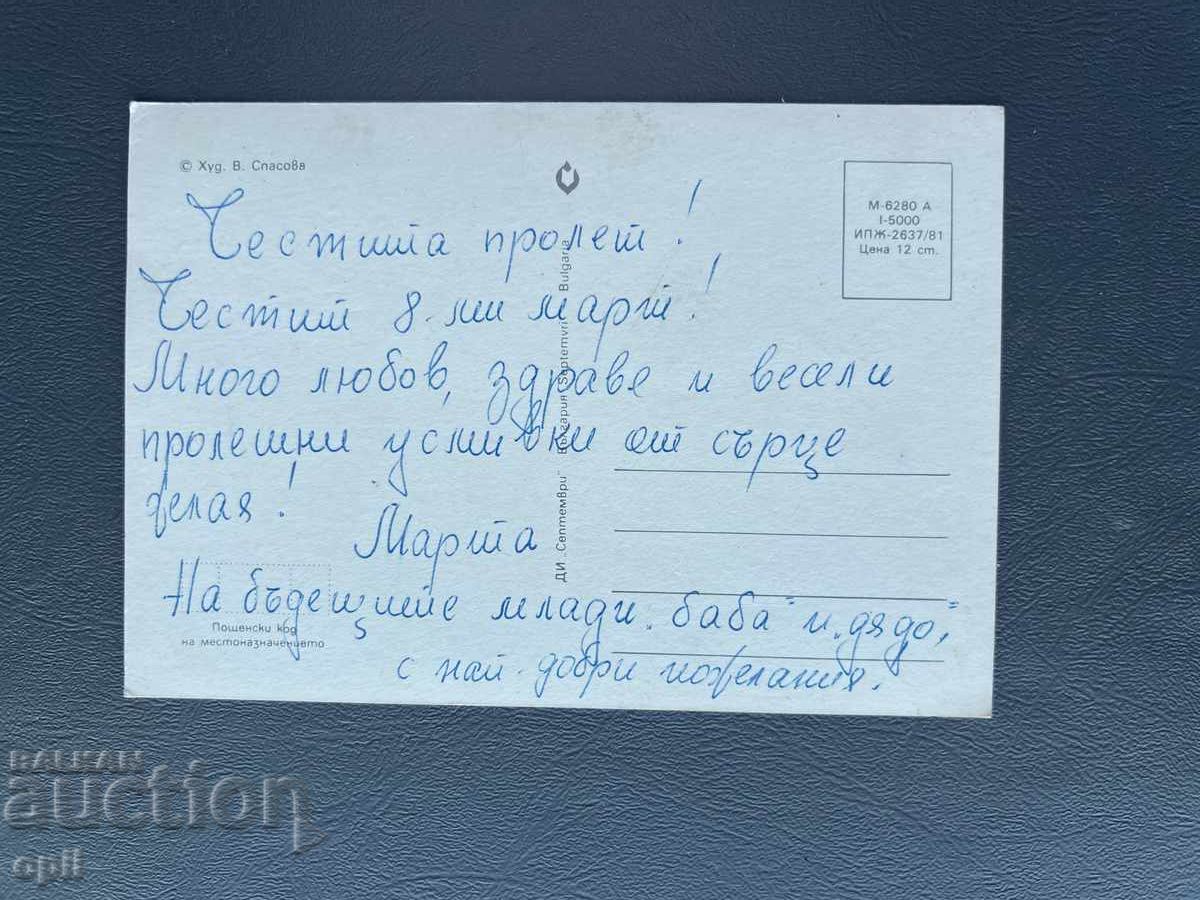 Old Postcard - Greeting Card - Bulgaria with price 0.40 BGN | € 0.20 Old Postcard - Greeting Card - Bulgaria with price 0.40 BGN | € 0.20