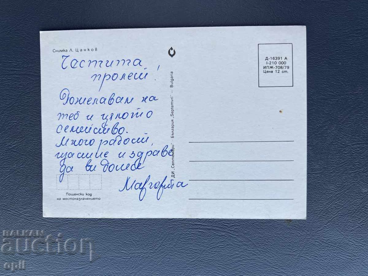 Παλιά Ευχετήρια Κάρτα - Βουλγαρία με τιμή 0.30 BGN | € 0.15 Παλιά Ευχετήρια Κάρτα - Βουλγαρία με τιμή 0.30 BGN | € 0.15