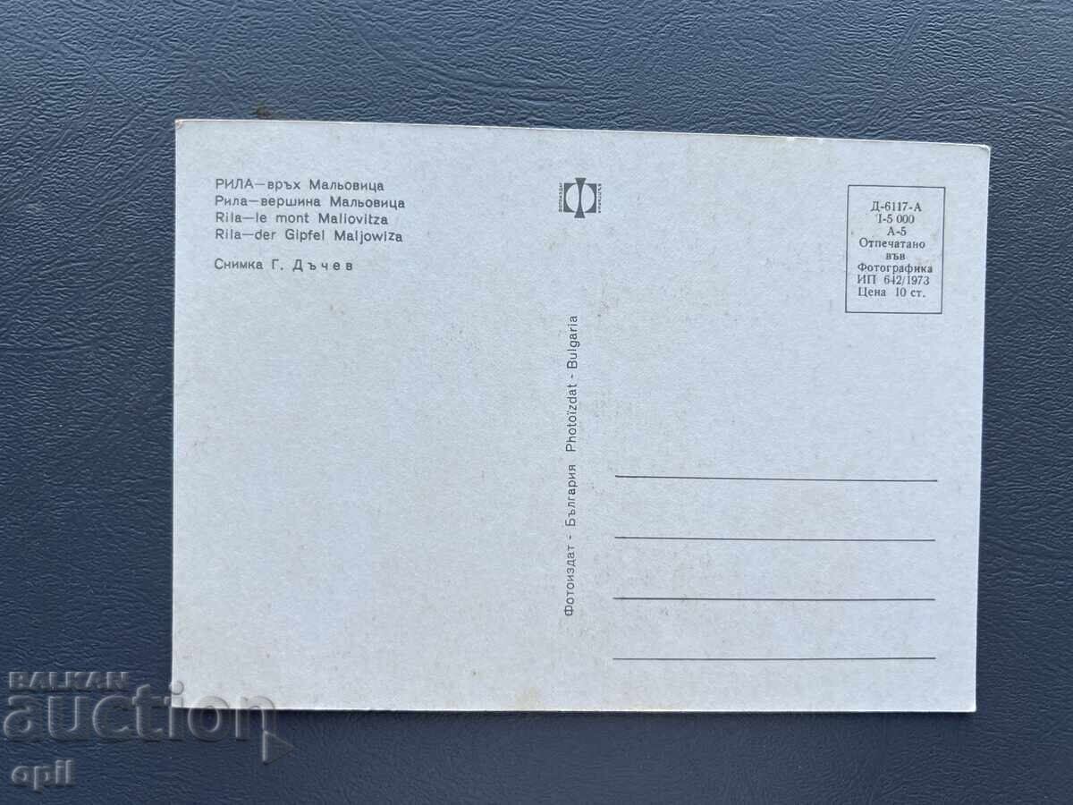 Παλιά Ευχετήρια Κάρτα - Βουλγαρία - Ρίλα με τιμή 0.60 BGN | € 0.31 Παλιά Ευχετήρια Κάρτα - Βουλγαρία - Ρίλα με τιμή 0.60 BGN | € 0.31