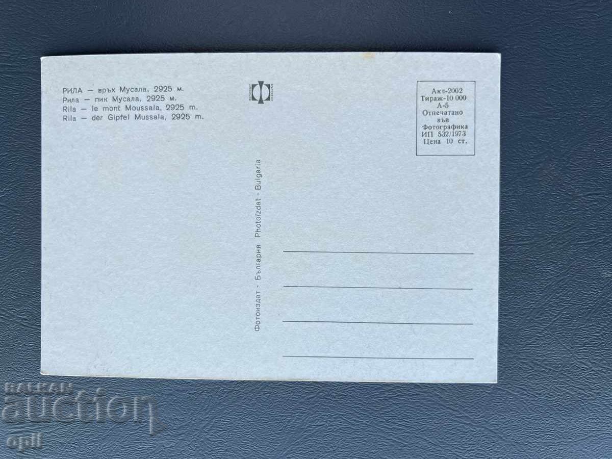 Παλιά Ευχετήρια Κάρτα - Βουλγαρία - Ρίλα με τιμή 0.60 BGN | € 0.31 Παλιά Ευχετήρια Κάρτα - Βουλγαρία - Ρίλα με τιμή 0.60 BGN | € 0.31