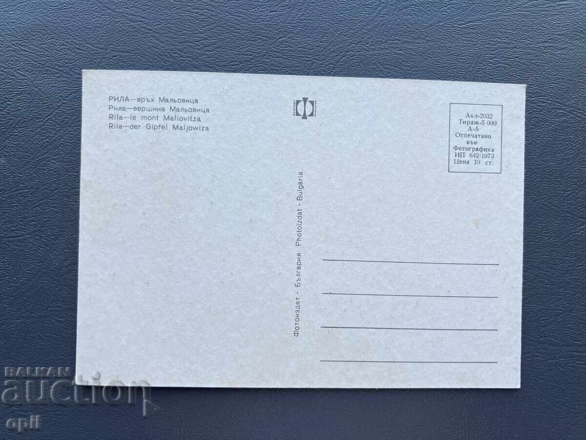 Old Postcard - Greeting - Bulgaria - Rila with price 0.80 BGN | € 0.41 Old Postcard - Greeting - Bulgaria - Rila with price 0.80 BGN | € 0.41