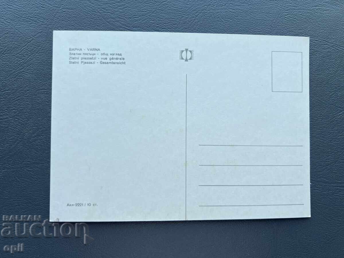 Old Postcard - Greeting Card - Bulgaria - Varna with price 0.80 BGN | € 0.41