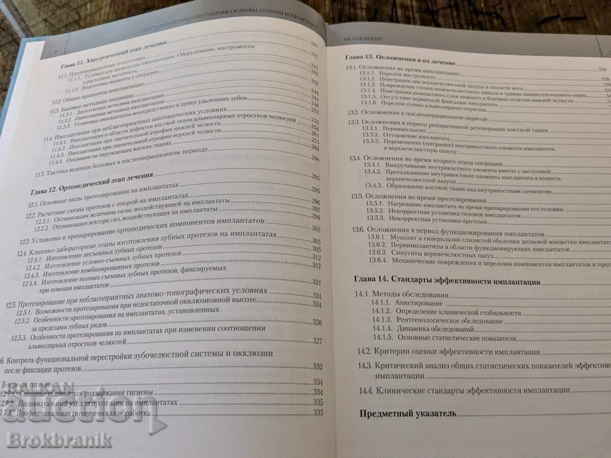 Dental Implantology with price 30.00 BGN | € 15.34