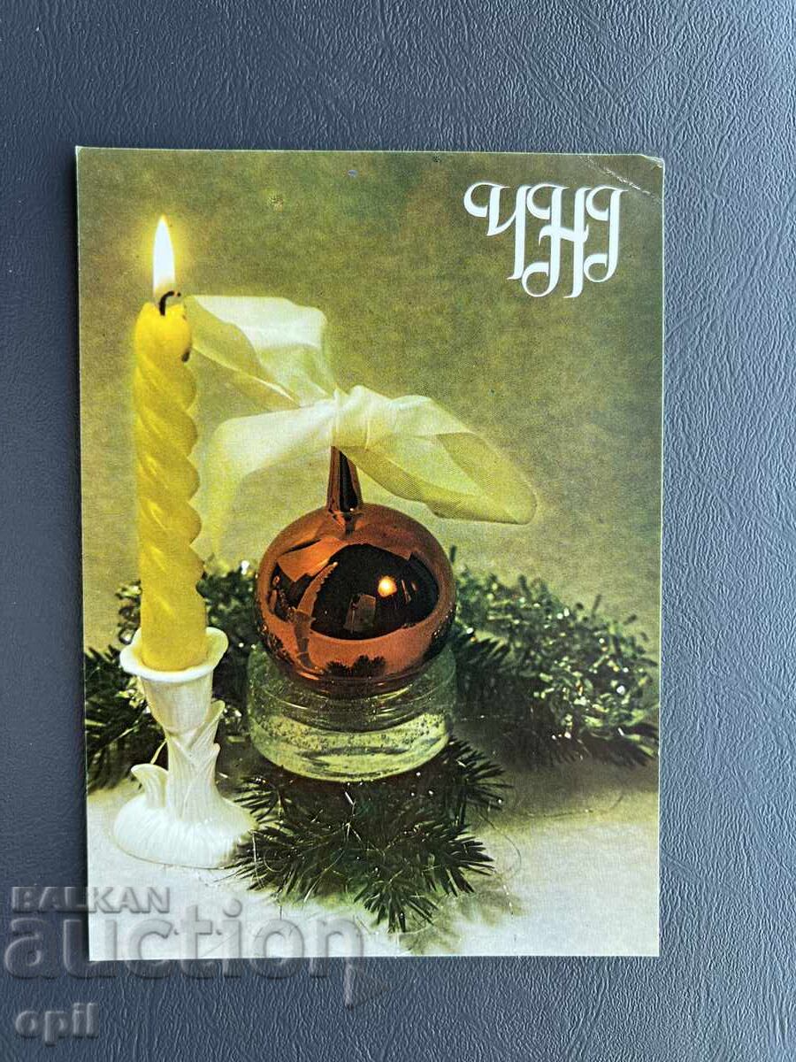 Carte poștală veche de felicitare - Bulgaria