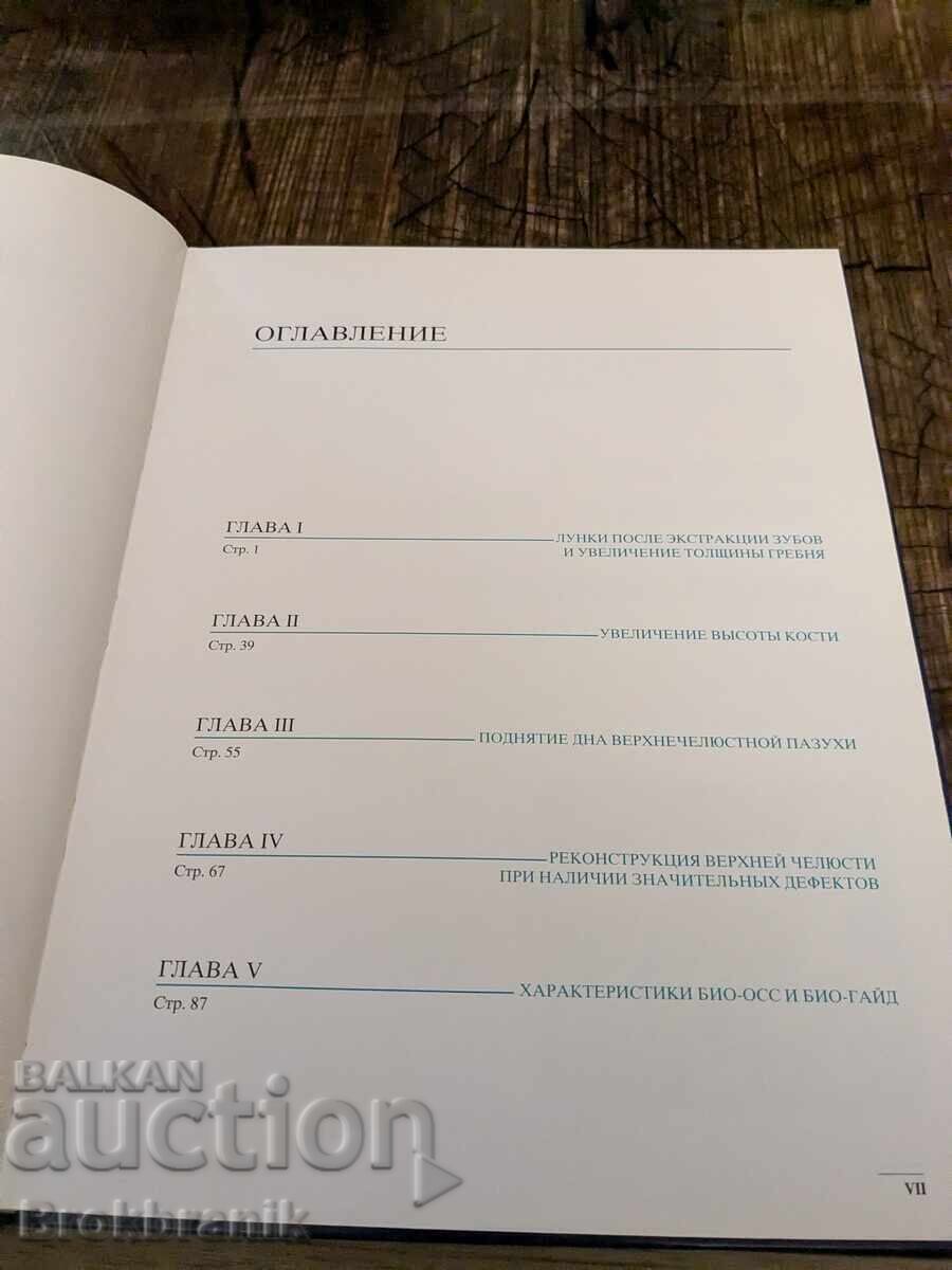 Аукцион Передовые методики регенерации кости с БИО-ОСС и БИО-ГАЙД