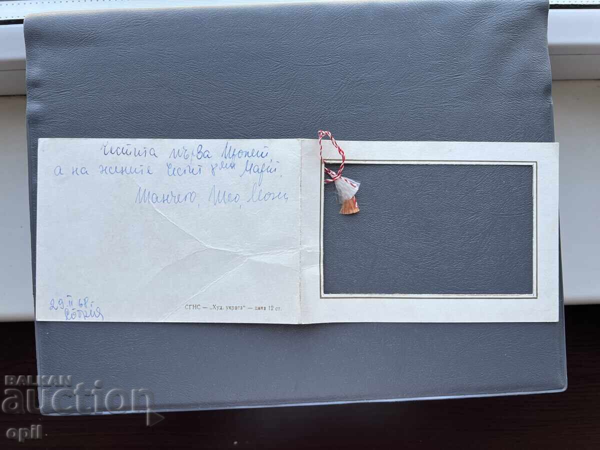Carte poștală veche de felicitare - Bulgaria 1968 cu preț 0.50 BGN | € 0.26 Carte poștală veche de felicitare - Bulgaria 1968 cu preț 0.50 BGN | € 0.26