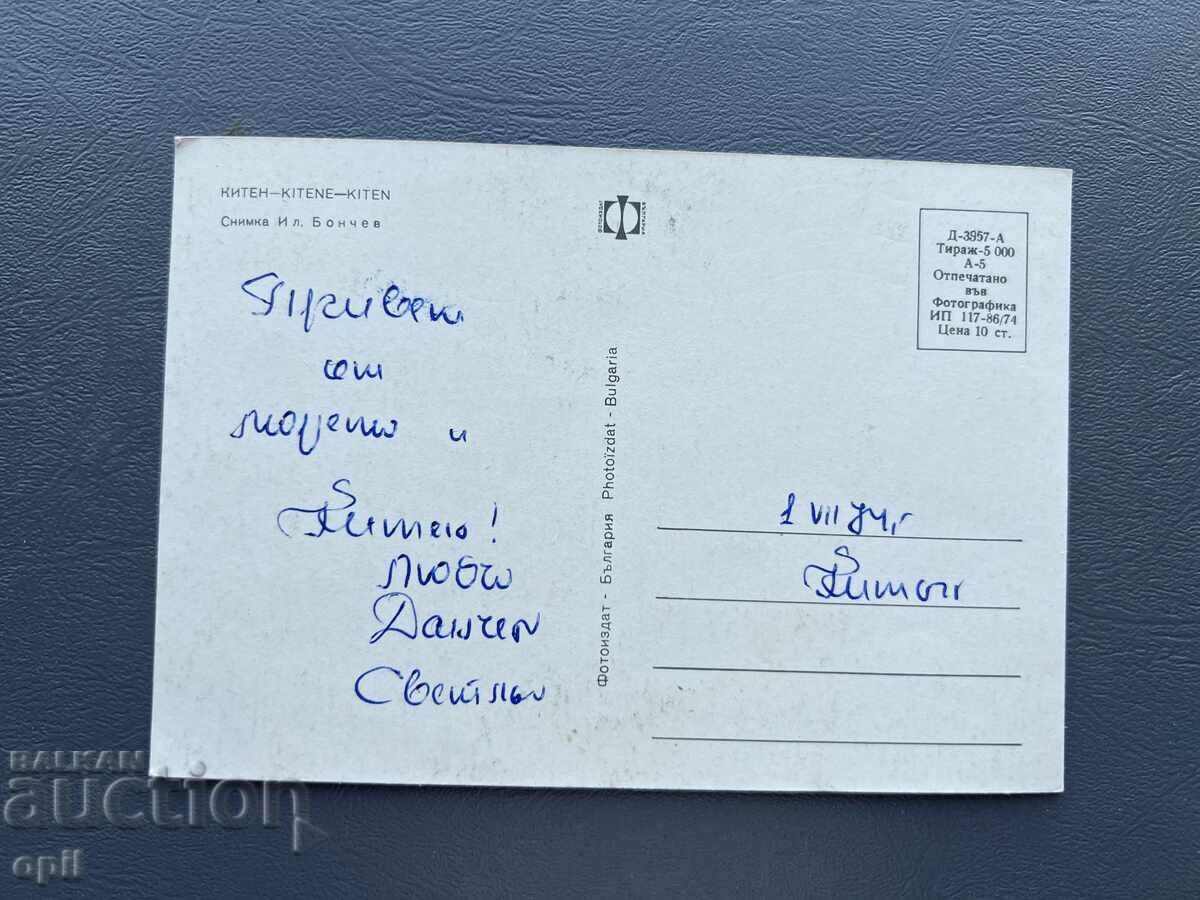 Παλιά Ευχετήρια Κάρτα - Βουλγαρία 1974 με τιμή 0.50 BGN | € 0.26