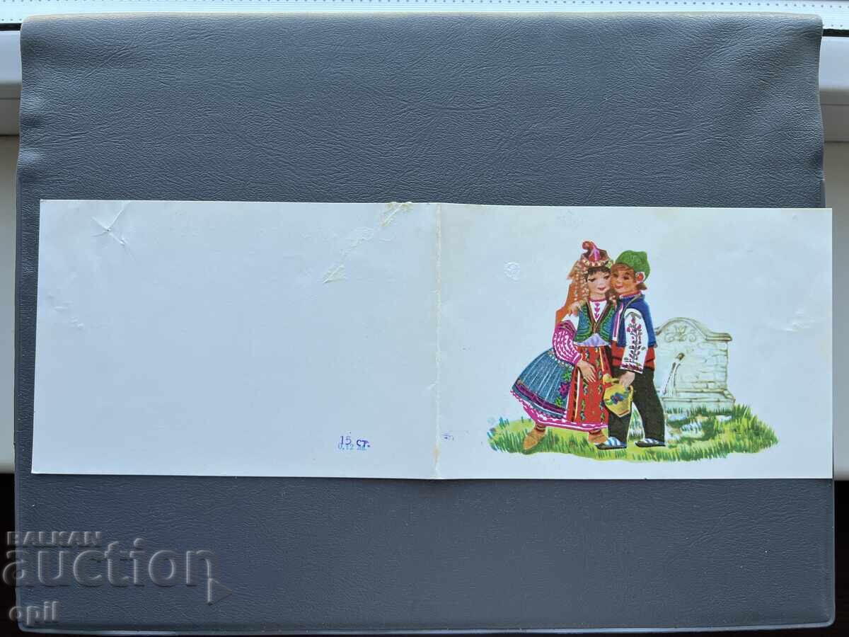 Παλιά Ευχετήρια Κάρτα - Βουλγαρία 1972 Παλιά Ευχετήρια Κάρτα - Βουλγαρία 1972
