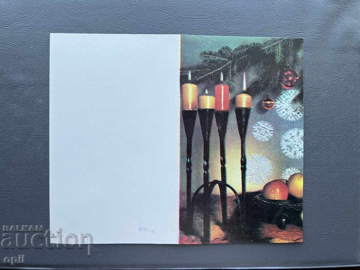 Стара Картичка  Поздравителна  - България 1974