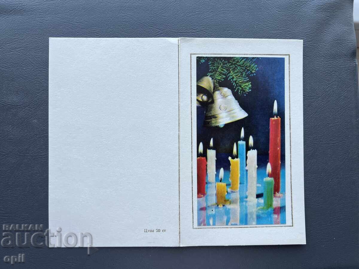 Old Postcard Greeting - Bulgaria 1973