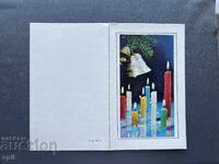 Παλιά Ευχετήρια Κάρτα - Βουλγαρία 1973