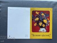 Old Postcard - Greeting Card - Bulgaria