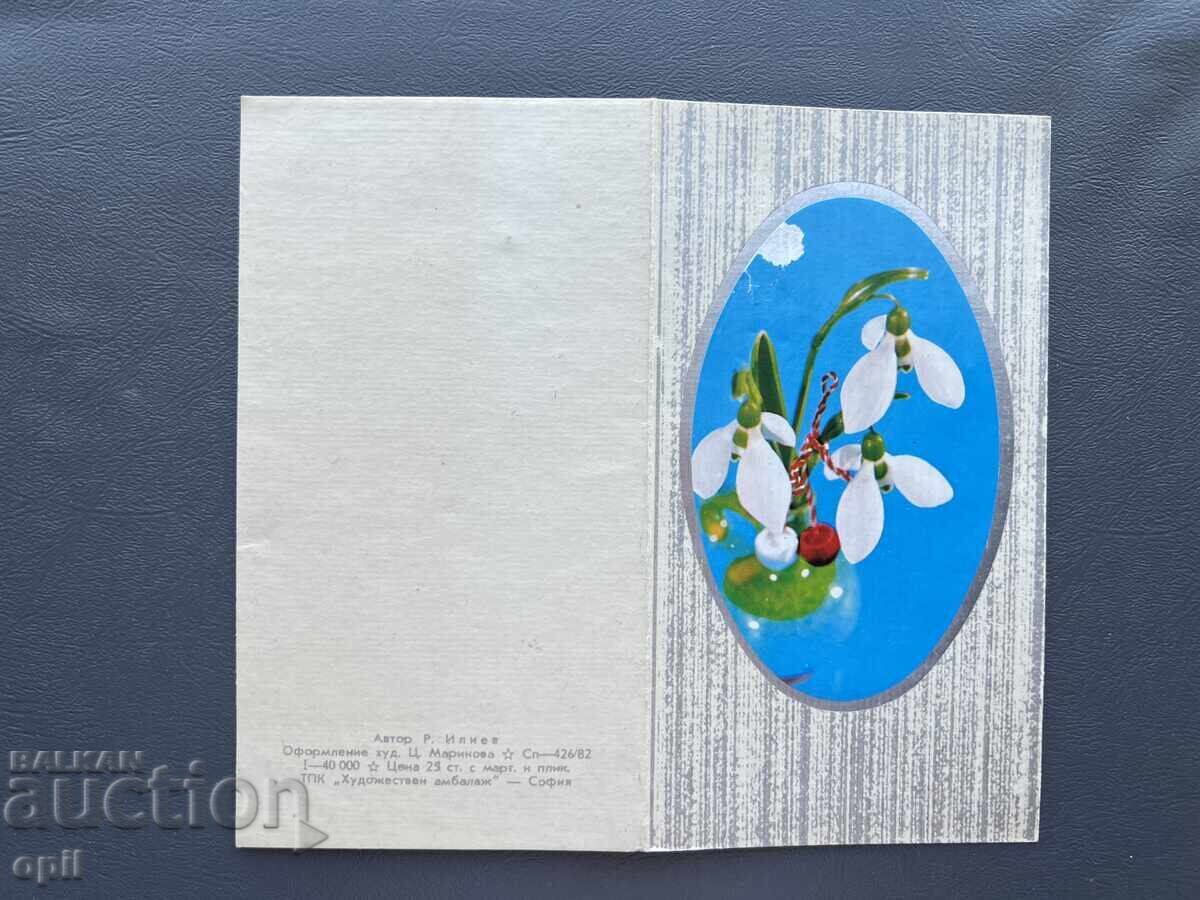 Old Postcard - Greeting Card - Bulgaria 1983