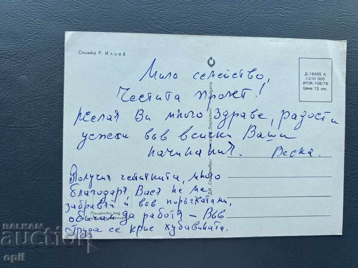 Old Postcard - Greeting Card - Bulgaria with price 0.20 BGN | € 0.10 Old Postcard - Greeting Card - Bulgaria with price 0.20 BGN | € 0.10
