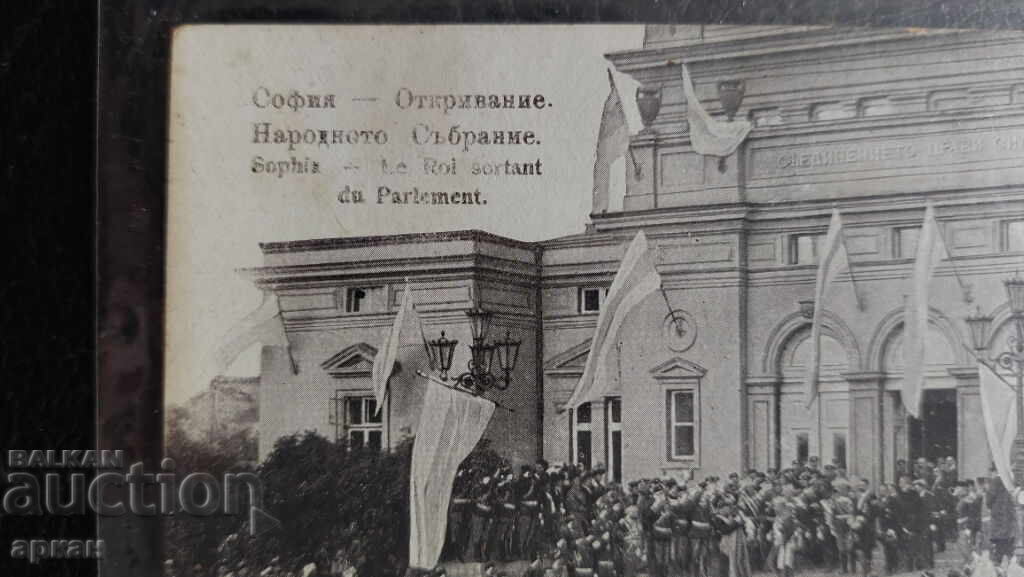 Kingdom of Bulgaria - 1914 - Opening of the National Assembly with price 150.00 BGN | € 76.69