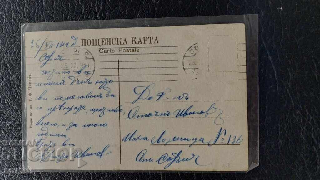 Delivery of Kingdom of Bulgaria - 1914 - Opening of the National Assembly