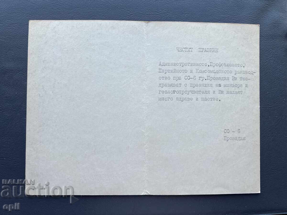 Carte poștală veche de felicitare - Bulgaria cu preț 0.30 BGN | € 0.15 Carte poștală veche de felicitare - Bulgaria cu preț 0.30 BGN | € 0.15