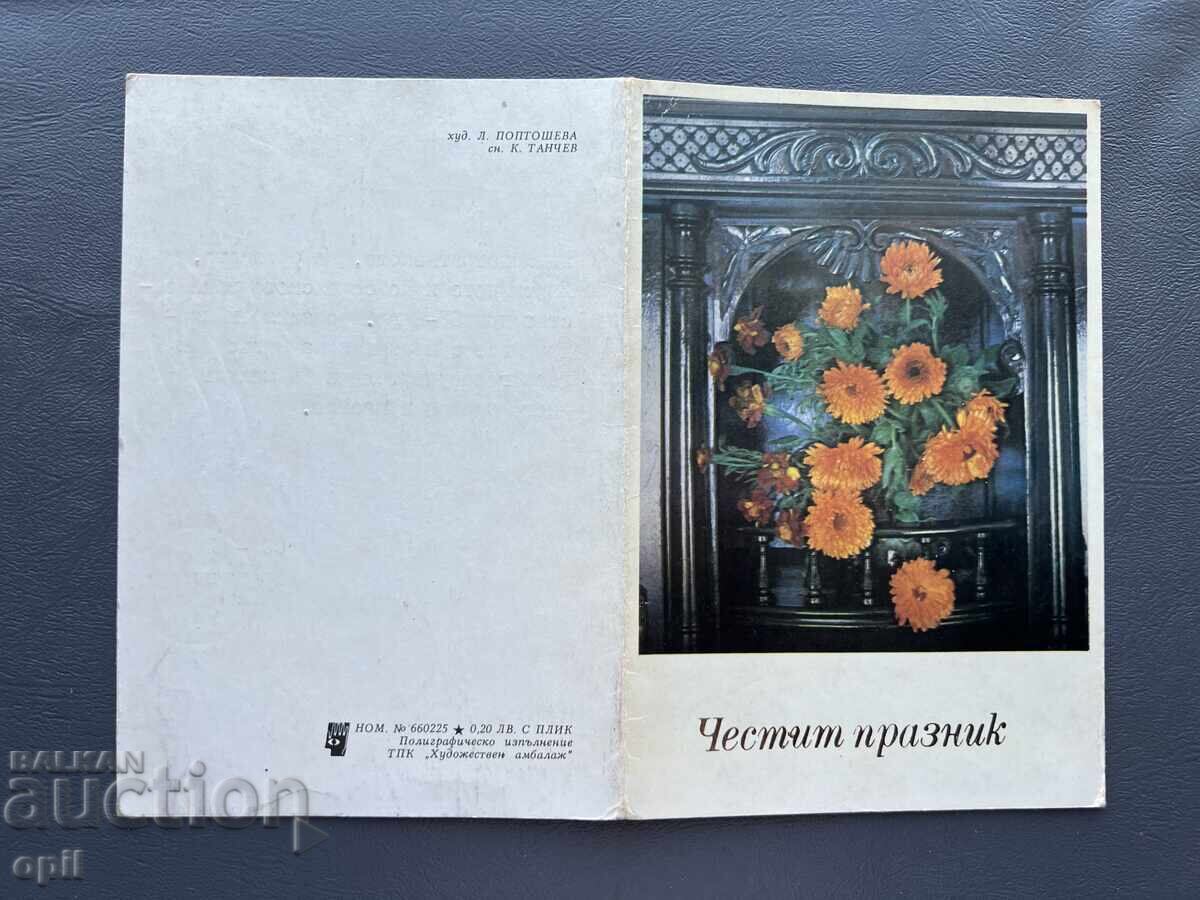 Carte poștală veche de felicitare - Bulgaria Carte poștală veche de felicitare - Bulgaria