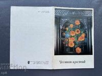 Carte poștală veche de felicitare - Bulgaria