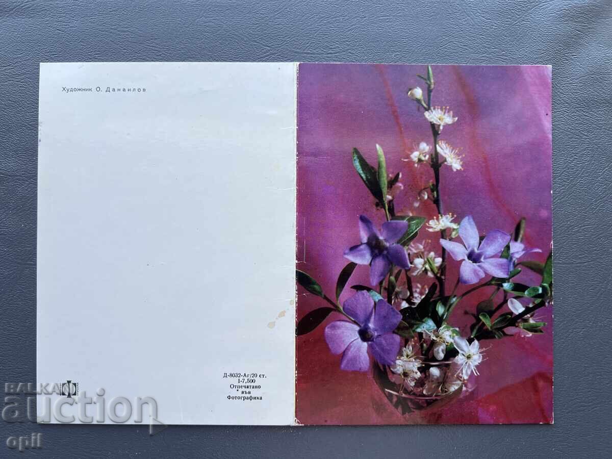 Стара Картичка  Поздравителна  - България 1974