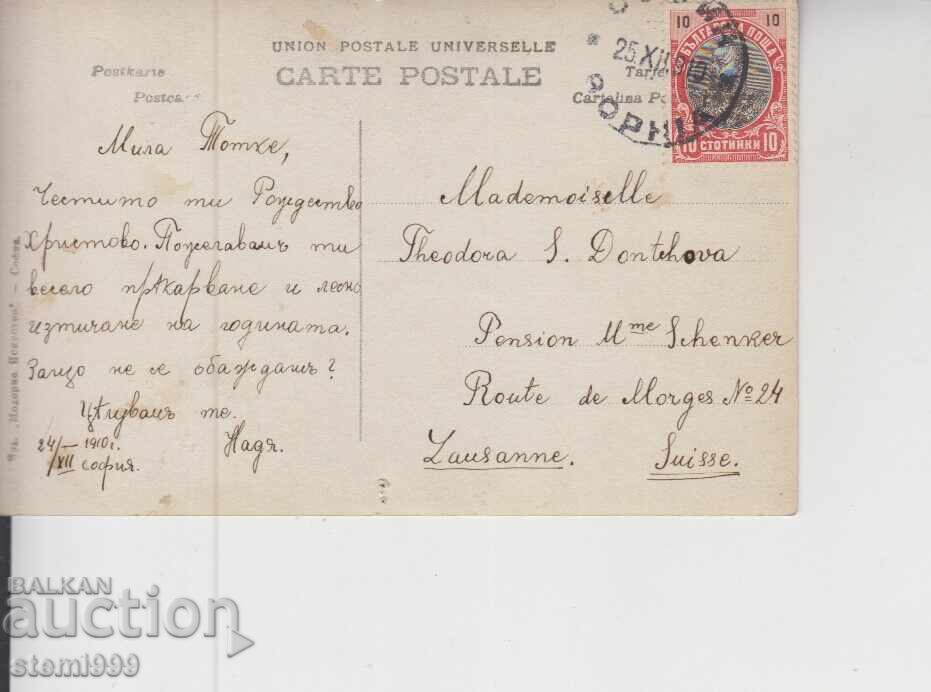 Ταχυδρομική κάρτα που ταξίδεψε ΒΑΣΙΛΕΙΟ ΒΟΥΛΓΑΡΙΑΣ Ταχυδρομική κάρτα που ταξίδεψε ΒΑΣΙΛΕΙΟ ΒΟΥΛΓΑΡΙΑΣ