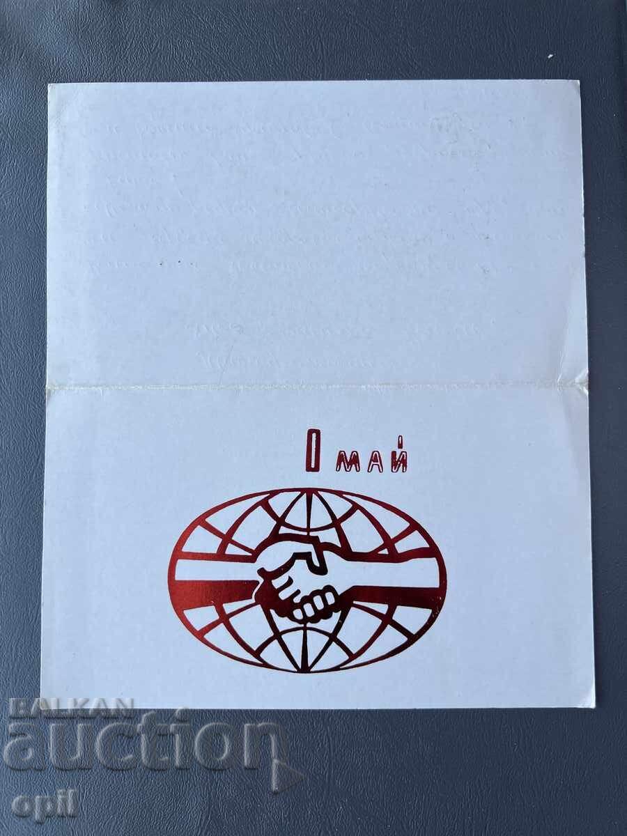 Carte poștală veche de felicitare - Bulgaria Carte poștală veche de felicitare - Bulgaria