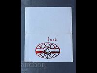 Παλιά Ευχετήρια Κάρτα - Βουλγαρία