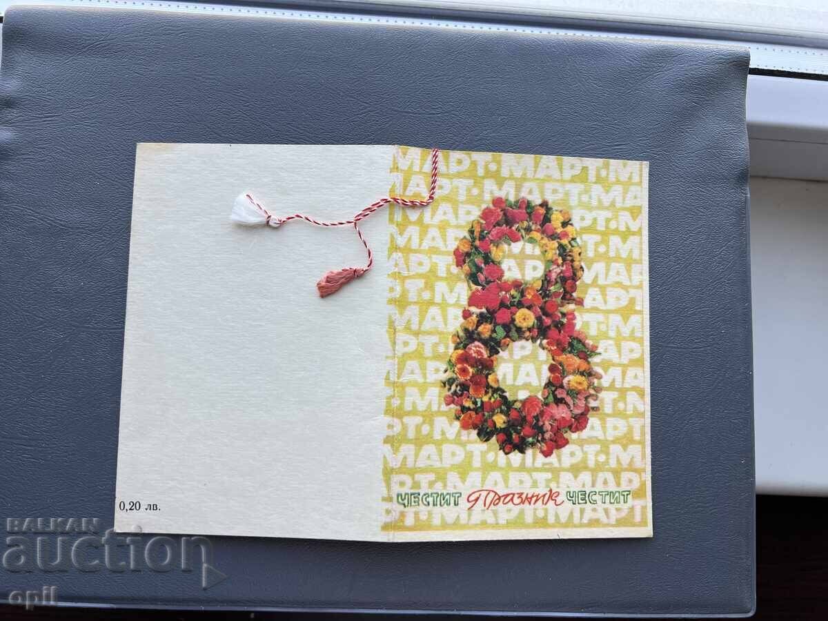 Παλιά Ευχετήρια Κάρτα - Βουλγαρία