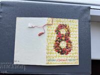 Παλιά Ευχετήρια Κάρτα - Βουλγαρία