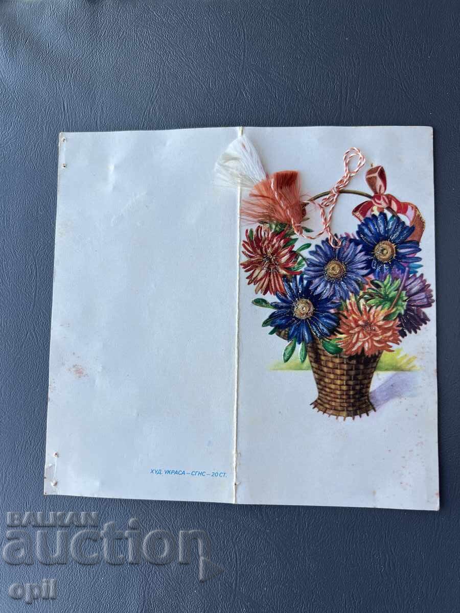 Παλιά Ευχετήρια Κάρτα - Βουλγαρία 1974