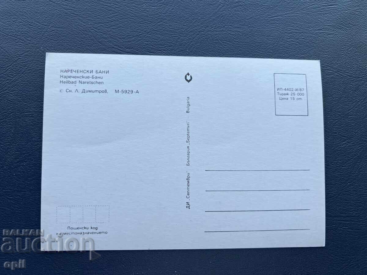 Παλιά Ευχετήρια Κάρτα - Βουλγαρία με τιμή 0.40 BGN | € 0.20