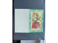 Carte Poștală Veche Felicitare - Bulgaria 1981