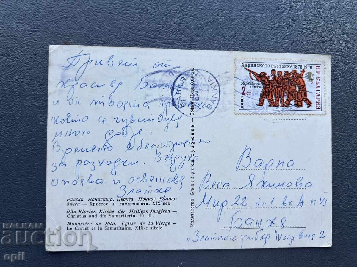 Παλιά Ευχετήρια Κάρτα - Βουλγαρία με τιμή 0.30 BGN | € 0.15 Παλιά Ευχετήρια Κάρτα - Βουλγαρία με τιμή 0.30 BGN | € 0.15