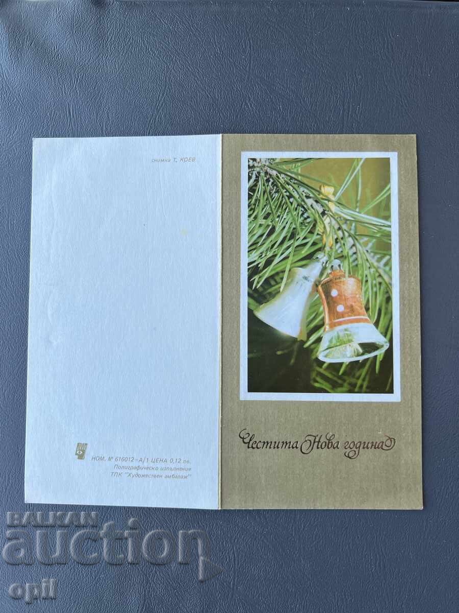Стара Картичка  Поздравителна  - България  1983