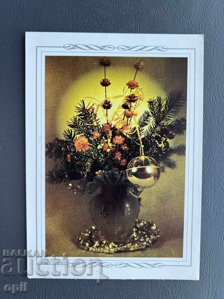 Стара Картичка  Поздравителна  - България  1984