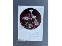 Old Postcard - Greeting Card - Bulgaria