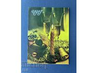 Παλιά Ευχετήρια Κάρτα - Βουλγαρία 1984