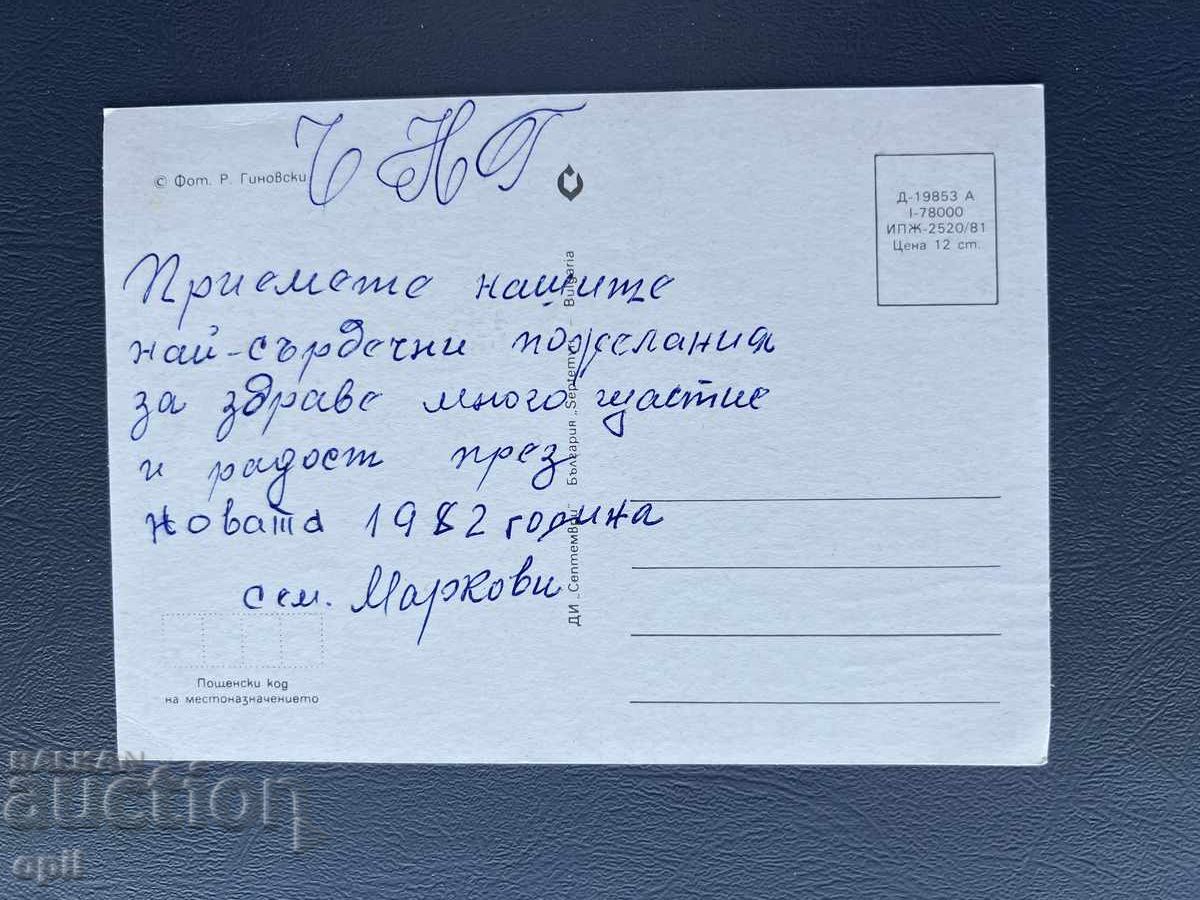Παλιά Ευχετήρια Κάρτα - Βουλγαρία 1982 με τιμή 0.40 BGN | € 0.20 Παλιά Ευχετήρια Κάρτα - Βουλγαρία 1982 με τιμή 0.40 BGN | € 0.20