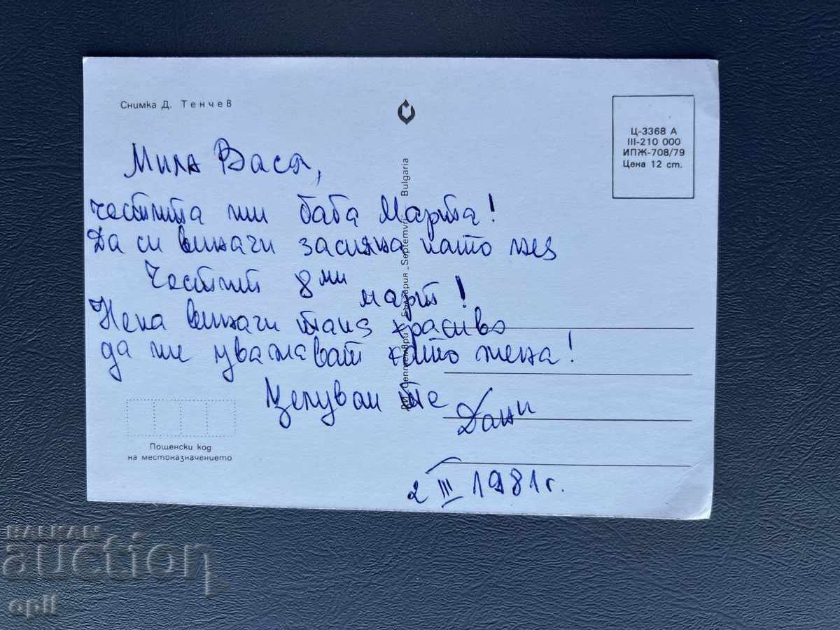 Carte Poștală Veche Felicitare - Bulgaria 1981 cu preț 0.20 BGN | € 0.10