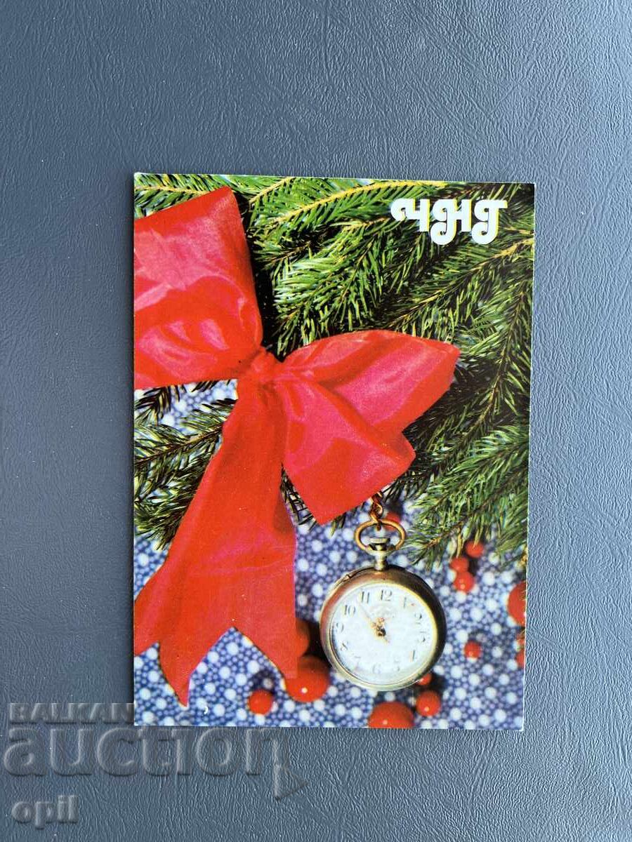 Παλιά Ευχετήρια Κάρτα - Βουλγαρία 1981