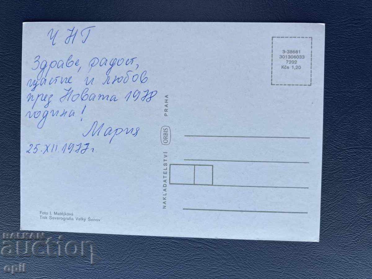 Стара Картичка  Поздравителна  - България 1977 с цена 0.40 лв. | € 0.20